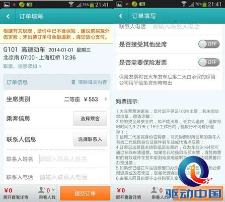 春节订火车票：四大火车票预订App评测