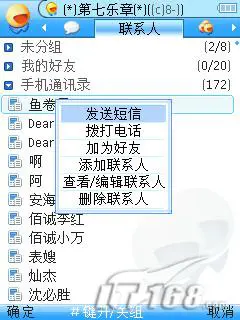 图15 手机通讯录