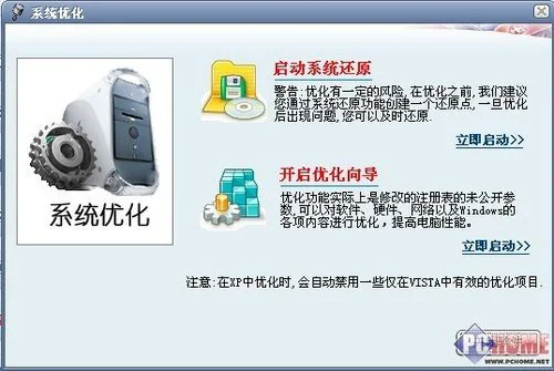 我的地盘我做主 四大系统优化工具横评