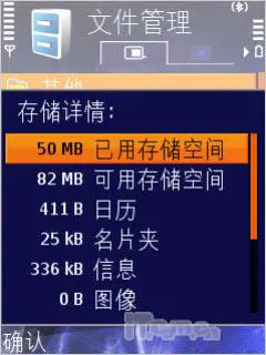 N系列直板王诺基亚N79与N82对比评测(10)