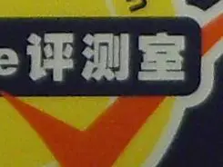 乐趣触摸拍摄体验3寸大屏明基T850评测(7)
