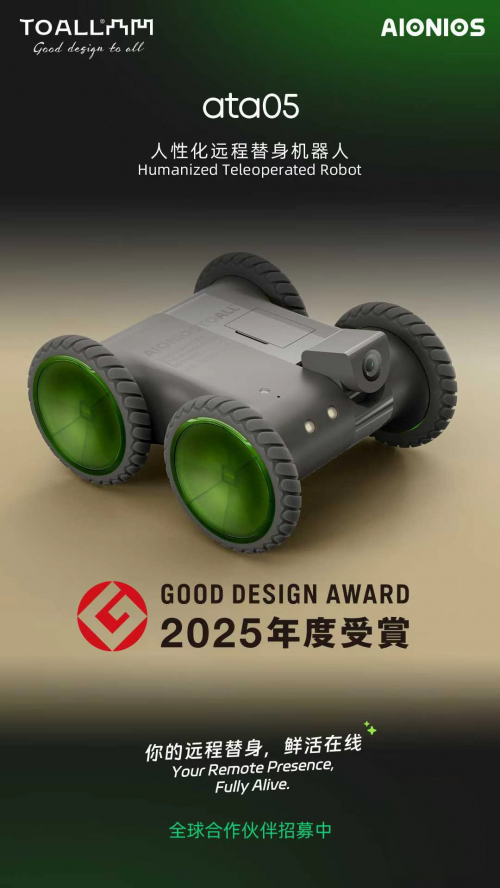 TOALL 凸凹设计原创远程替身机器人再获国际大奖