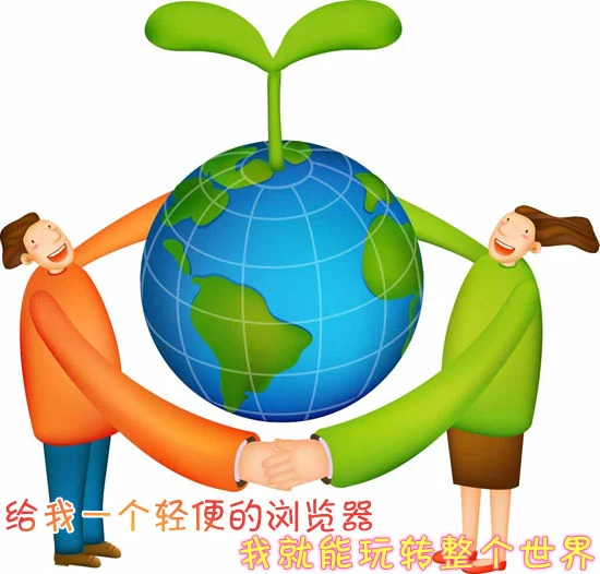 电脑运行缓慢谁之过？"罪"不在浏览器? 