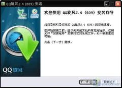QQ旋风 