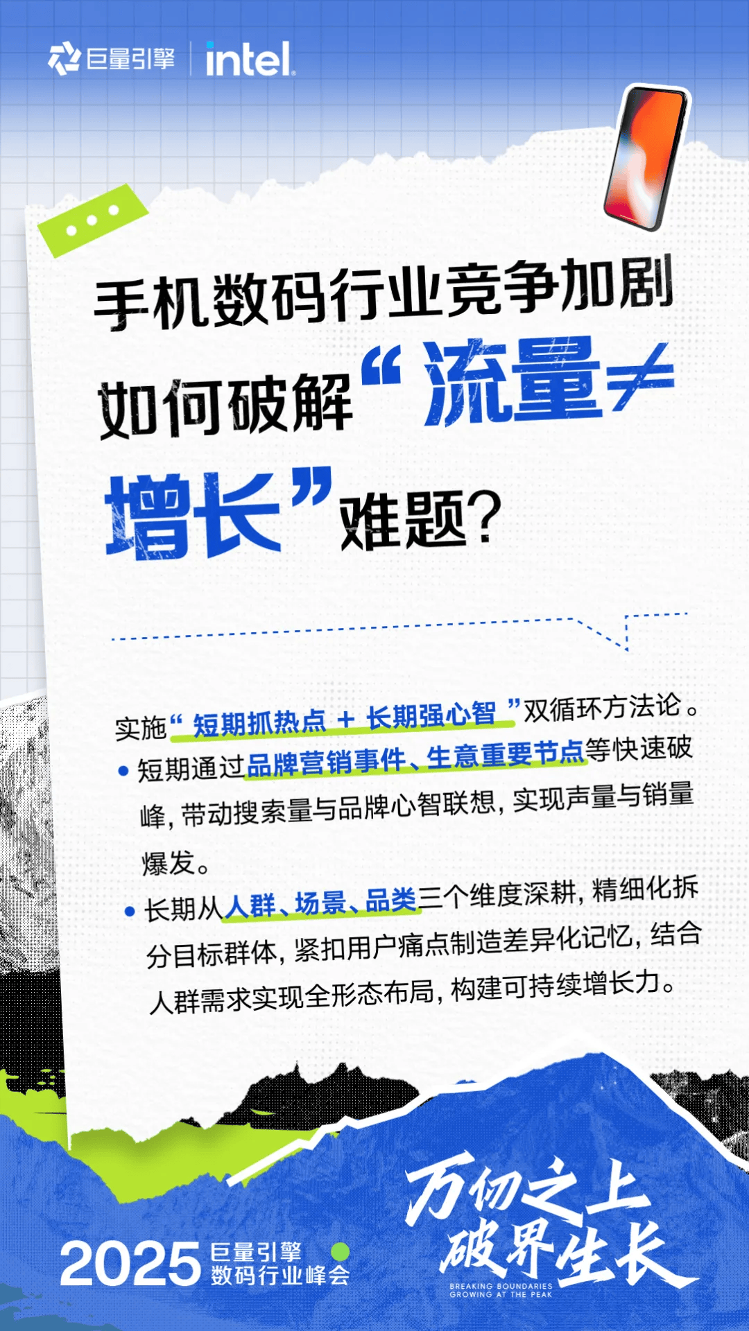 巨量引擎2025数码行业峰会：以心智占位与AI提效，构建品牌长效竞争力