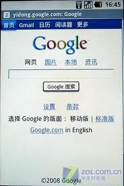 来势汹汹首款谷歌Android手机G1评测(4)