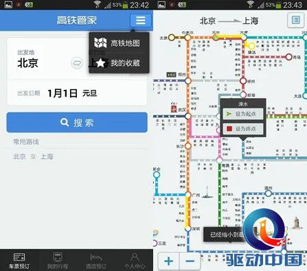 春节订火车票：四大火车票预订App评测