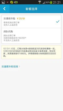春节订火车票：四大火车票预订App评测