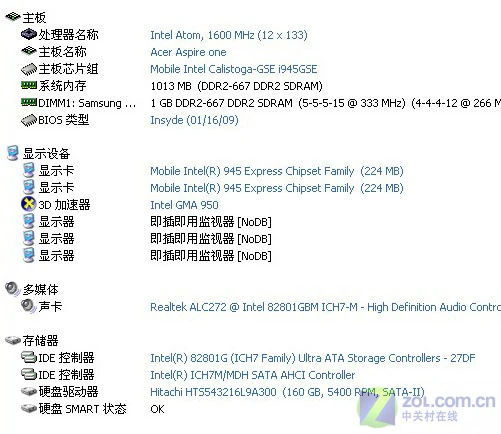 3299元超值新品 10英寸宏碁上网本评测 