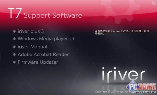 火山传说艾利和全新MP3T7深度评测(2)