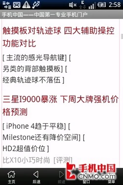 精致Timescape 索尼爱立信E15i首发评测