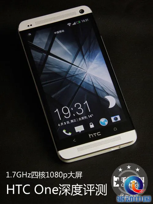 1.7GHz四核1080p大屏 HTC One深度评测