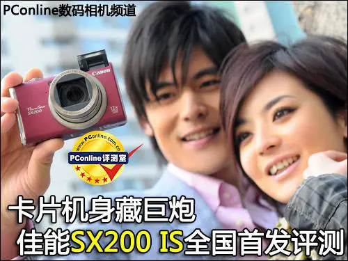 卡片机身藏巨炮轻巧佳能SX200IS评测