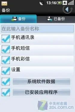 OMS操作系统测试版联想OPhone评测(10)