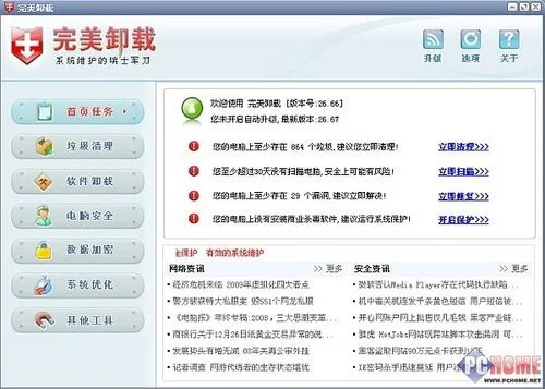 我的地盘我做主 四大系统优化工具横评