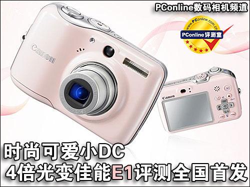 时尚可爱不乏精致小巧佳能E1详尽评测