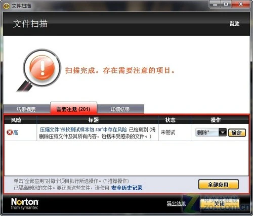 与世界人民协同"作战"!诺顿2010首发详测 与世界人民协同"作战"!诺顿2010首发详测