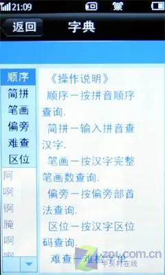 全触摸炫彩灯 "Touch Feel"海尔H2评测 触摸炫彩灯海尔国产Touch手机H2评测(8)