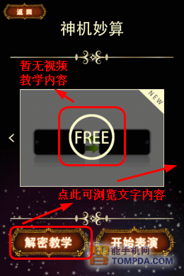 魔术大师神机妙算学习界面