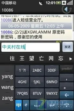 OMS操作系统测试版联想OPhone评测(5)