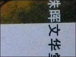 宾得e60 ISO 宾得e60 ISO