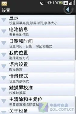 OMS操作系统测试版联想OPhone评测(9)