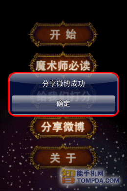 魔术大师分享功能界面