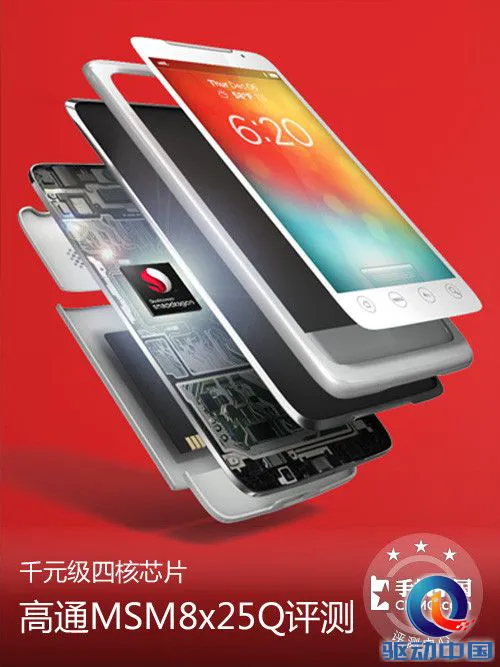 千元级四核芯片 高通MSM8x25Q性能评测 