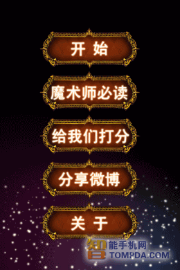 左图为魔术大师首页功能界面 右图为魔术大师关于界面