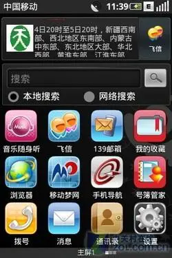 OMS操作系统测试版联想OPhone评测(4)