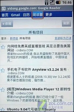 来势汹汹首款谷歌Android手机G1评测(3)
