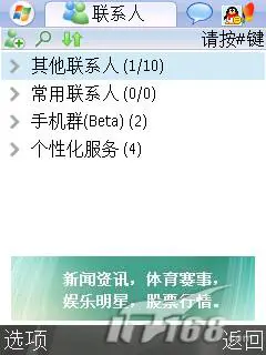 图5 手机MSN的主界面