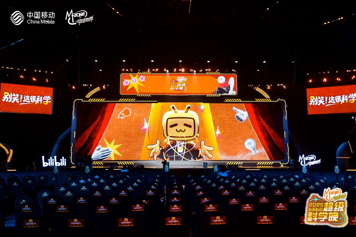 动感地带独家冠名超级科学晚顺利举办!开启青年科创成长新篇