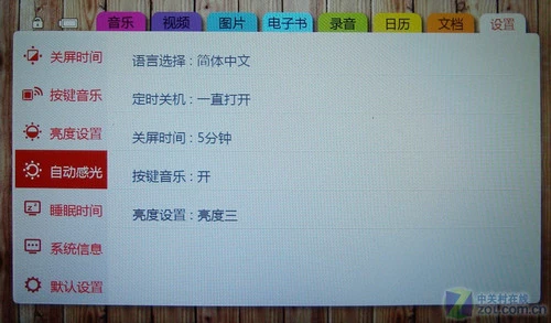 高清大屏普及 台电7吋屏全高清C700评测 