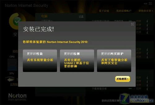与世界人民协同"作战"!诺顿2010首发详测 与世界人民协同"作战"!诺顿2010首发详测