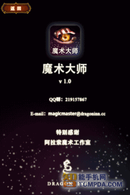 左图为魔术大师首页功能界面 右图为魔术大师关于界面