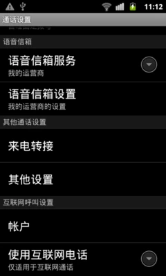 Android 2.3初体验 手机支付+视频通话
