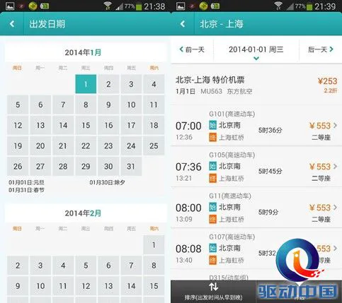 春节订火车票：四大火车票预订App评测