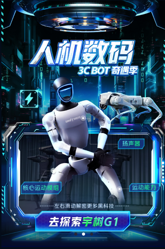 全球首创可原地空翻春晚同款Unitree人形机器人京东线上首发开售