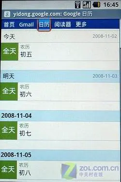 来势汹汹 首款Android T-mobile G1评测 来势汹汹首款谷歌Android手机G1评测(3)