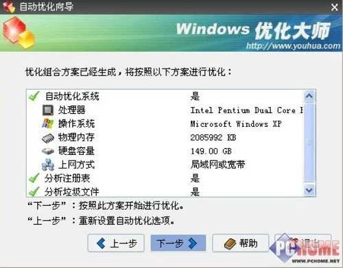 我的地盘我做主 四大系统优化工具横评