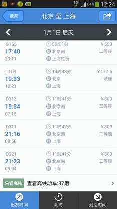 春节订火车票：四大火车票预订App评测