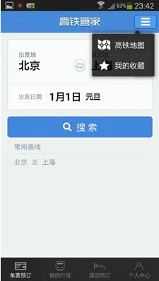 春节订火车票：四大火车票预订App评测