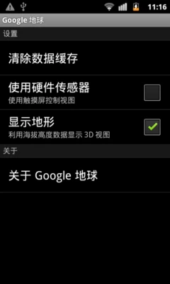 内置丰富的谷歌服务 Gmail及谷歌地图