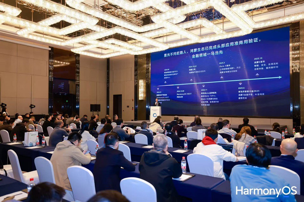 智慧金融启新篇:领航智慧金融——鸿蒙联合创新解决方案正式启动