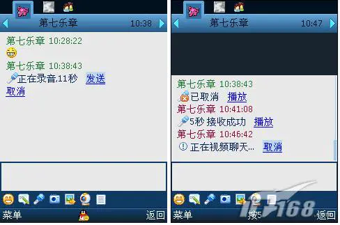 图9 语音与视频聊天