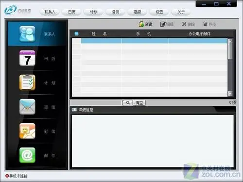 OMS操作系统测试版联想OPhone评测(5)