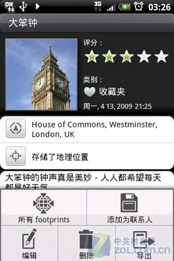 Android机皇来袭 多普达"Hero"首发评测 