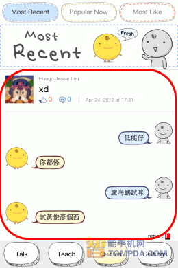 小鸡机器人SimSimi摘引功能界面