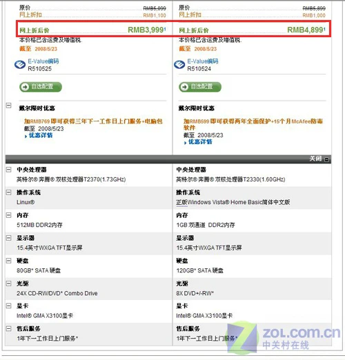 最低只要3999戴尔1525彩色笔记本评测(10)